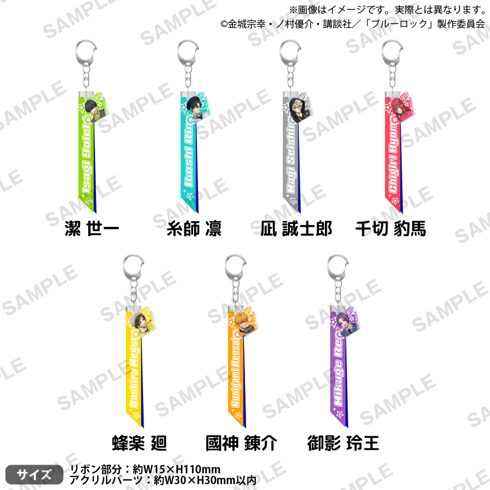 ブルーロック リボンキーホルダー Deco Drop!! ver. 蜂楽 廻