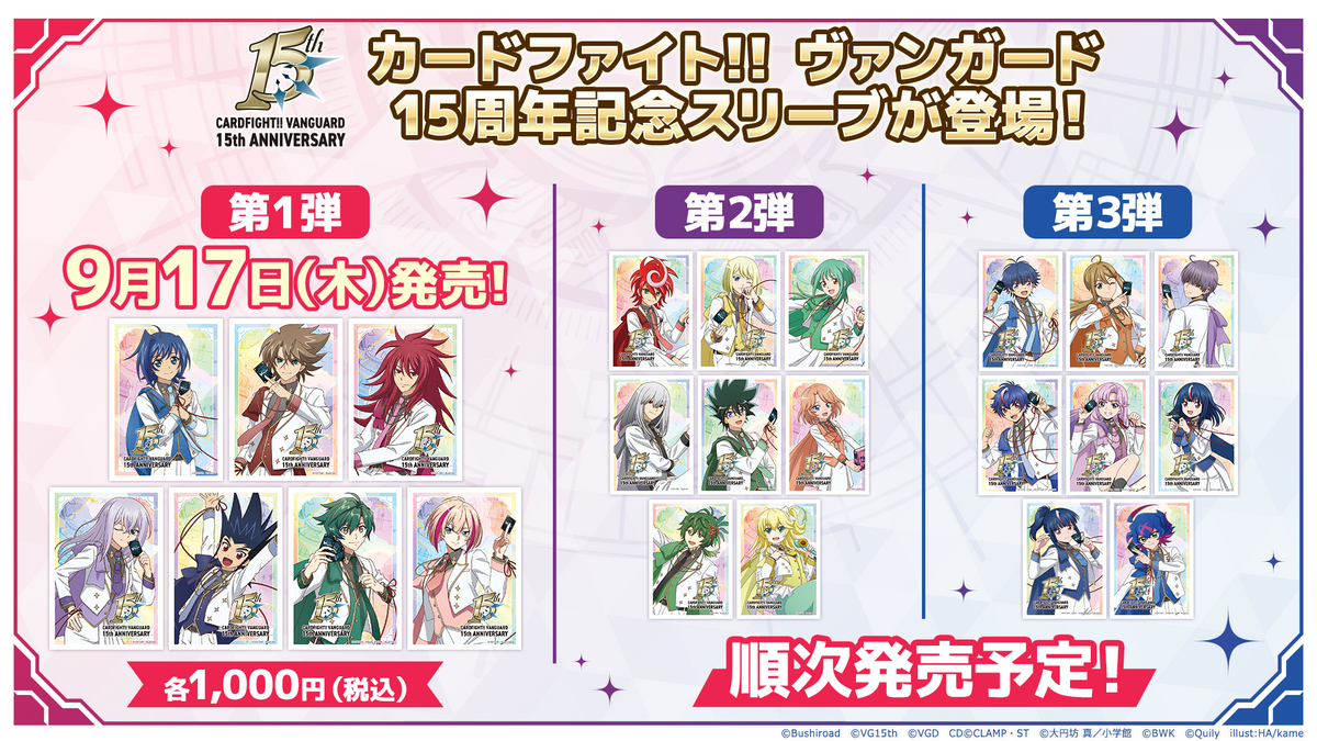 カードファイト!! ヴァンガード TCG/カードサプライページ