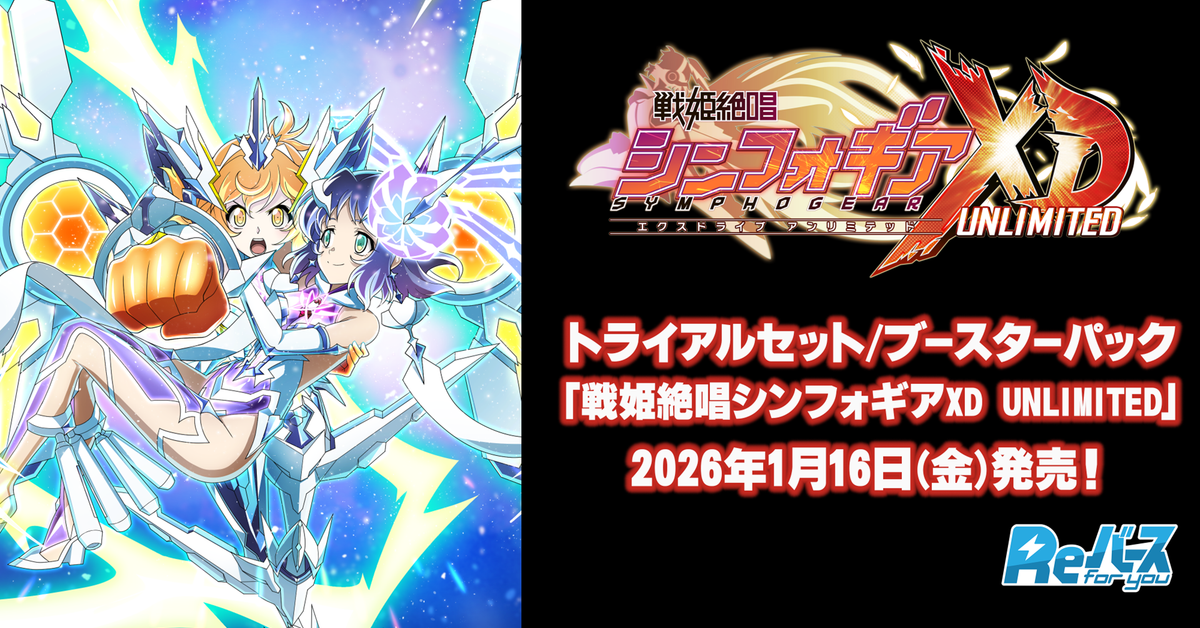 Reバース for you トライアルセット/ブースターパック 「戦姫絶唱 Reバース for you トライアルセット/ブースターパック 「戦姫絶唱