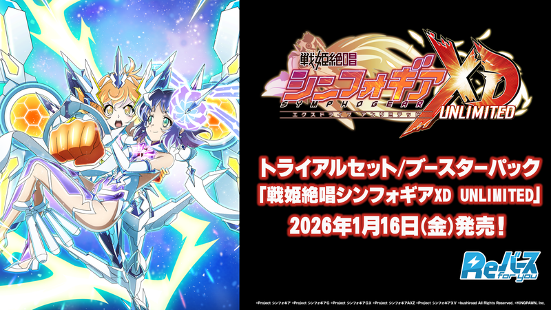 Reバース for you ブースターパック 「戦姫絶唱シンフォギアXD UNLIMITED」【BOX】