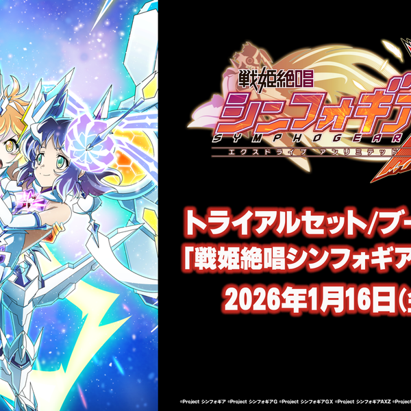 Reバース for you トライアルセット 「戦姫絶唱シンフォギアXD