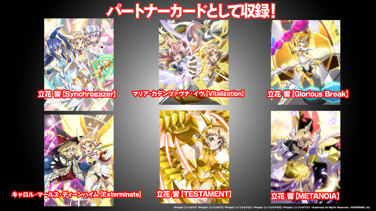 Reバース for you ブースターパック 「戦姫絶唱シンフォギアXD