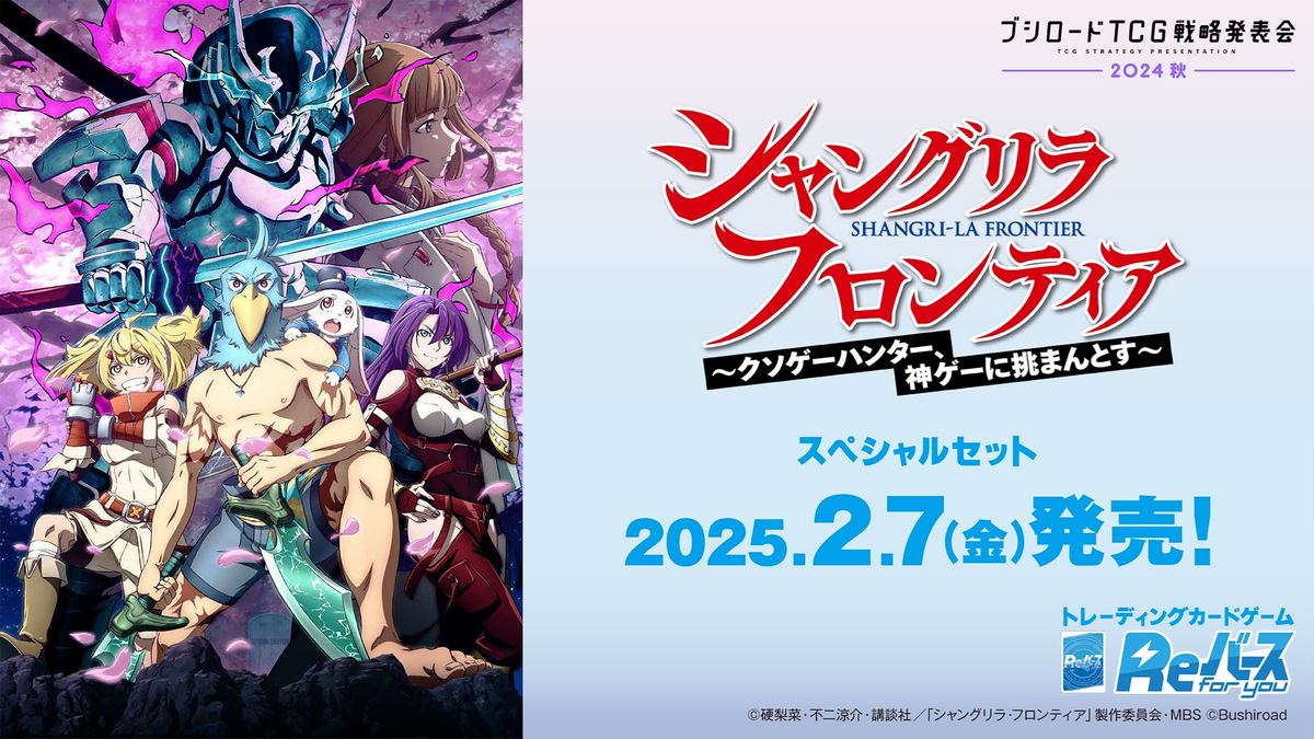 Reバース for you スペシャルセット TVアニメ『シャングリラ Reバース for you スペシャルセット TVアニメ『シャングリラ