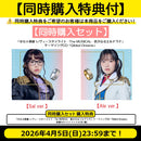 【同時購入セット】「少女☆歌劇 レヴュースタァライト -The MUSICAL- 遙かなるエルドラド」テーマソングCD「Gilded Dreams」【Sal ver.】／【Ale ver.】