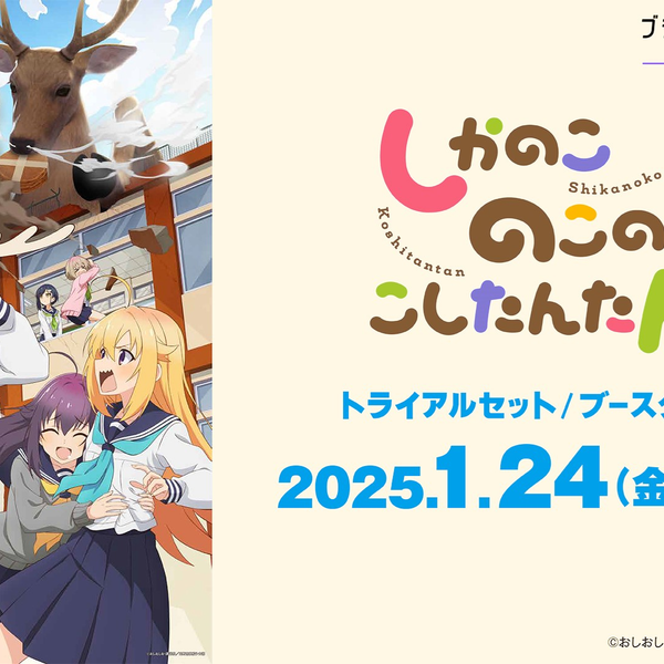 Reバース PP あんこ しかのこのこのここしたんたん Reバース for you トライアルセット TVアニメ『しかのこのこの