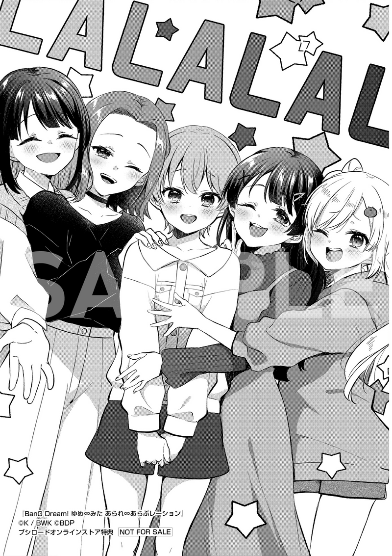 BanG Dream! ゆめ∞みた あられ∞あらぶレーション（1）【有償特典