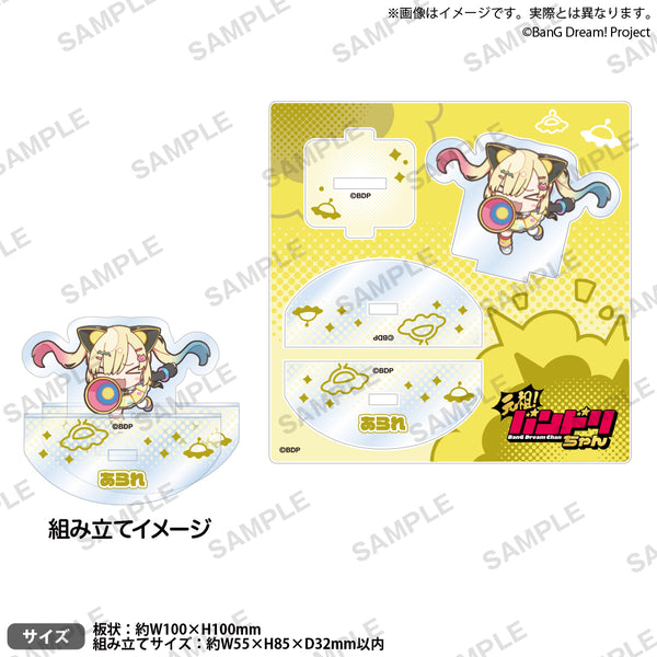 元祖！バンドリちゃん ゆらゆらアクリルスタンド 仲町あられ