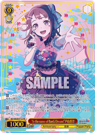 ヴァイスシュヴァルツ BanG Dream! 10th Anniversary LIVE「In the ヴァイスシュヴァルツ BanG Dream! 10th Anniversary LIVE「In the