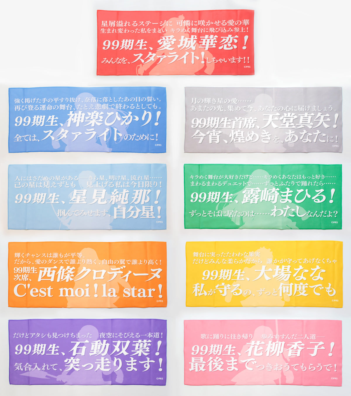 少女☆歌劇 レヴュースタァライト 口上台詞タオル 神楽ひかり