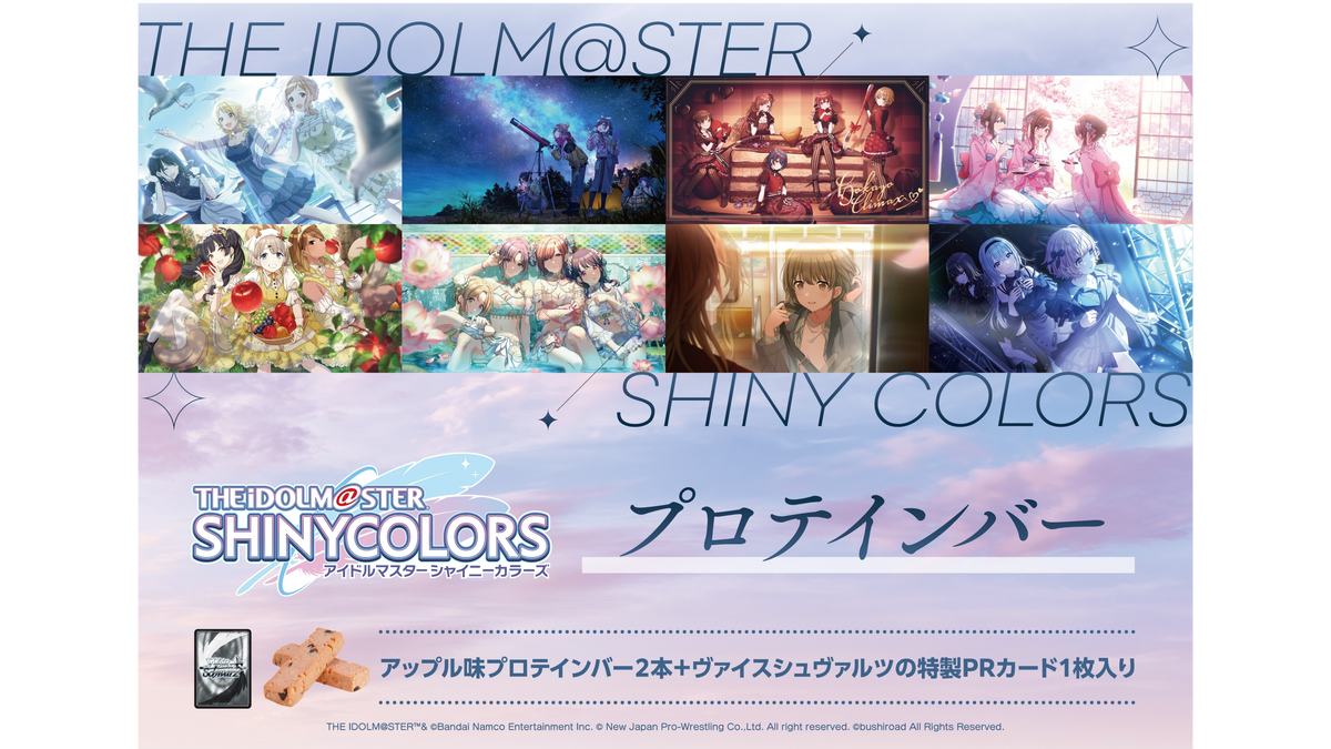 新日本プロテイン｜ブシロード オンラインストア