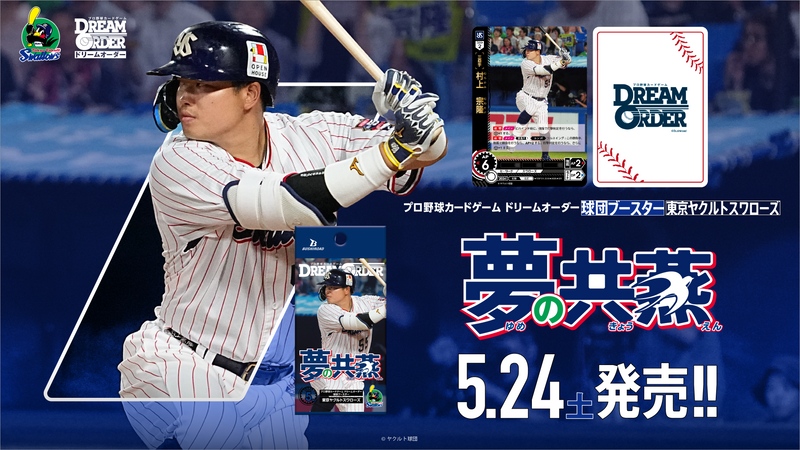 プロ野球カードゲーム DREAM ORDER 球団ブースター 東京ヤクルト プロ野球カードゲーム DREAM ORDER 球団ブースター 東京ヤクルト