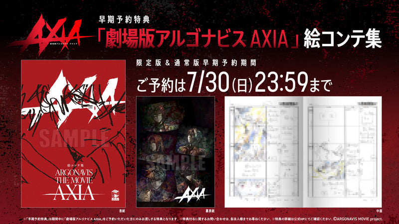 【Blu-ray】劇場版アルゴナビス AXIA CD付き完全生産限定版