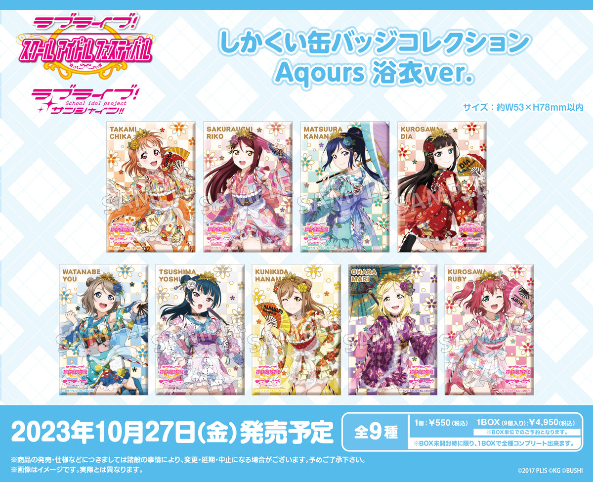 ラブライブ！スクールアイドルフェスティバル しかくい缶バッジコレクション Aqours 浴衣ver.【PACK】