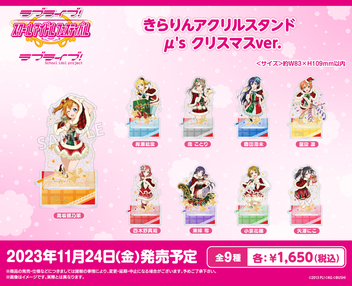 【限定セール】ラブライブ！ μ's 矢澤にこ ラバマス 40点セット 202308ll__s_yukata_POP_ab000dc