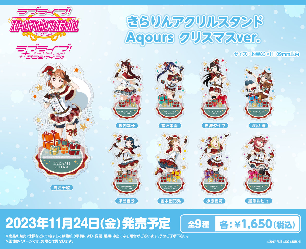 ラブライブ！スクールアイドルフェスティバル きらりんアクリル