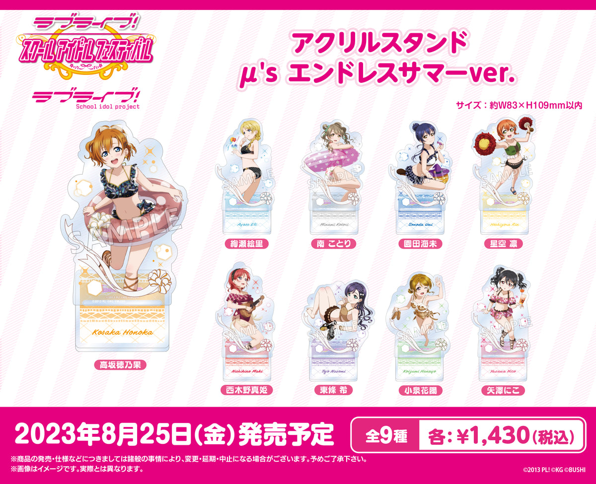 ラブライブ！スクールアイドルフェスティバル アクリルスタンド