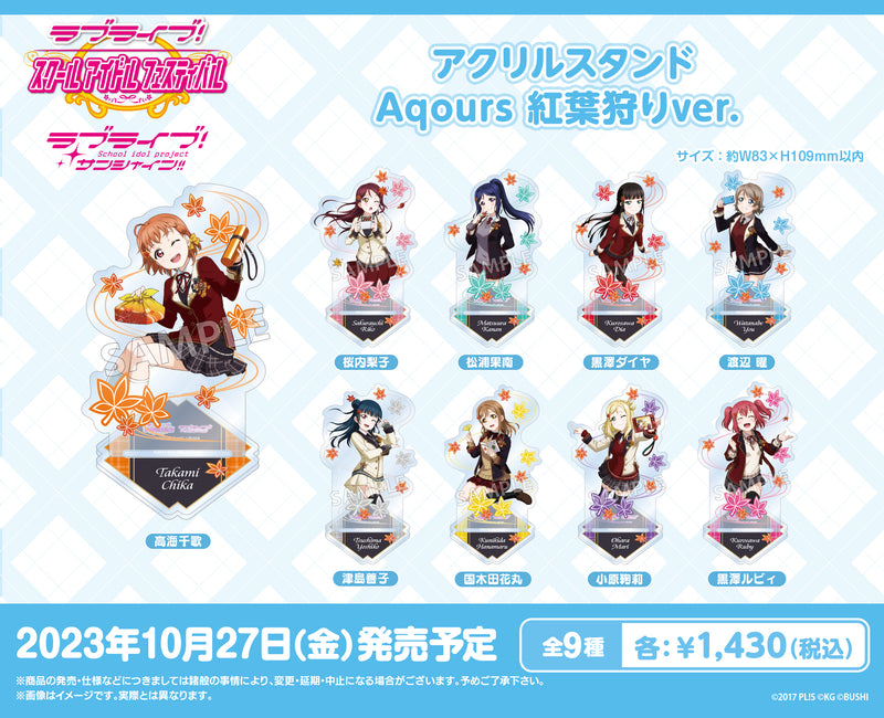 ラブライブ！スクールアイドルフェスティバル アクリルスタンド Aqours 紅葉狩りver. 小原鞠莉