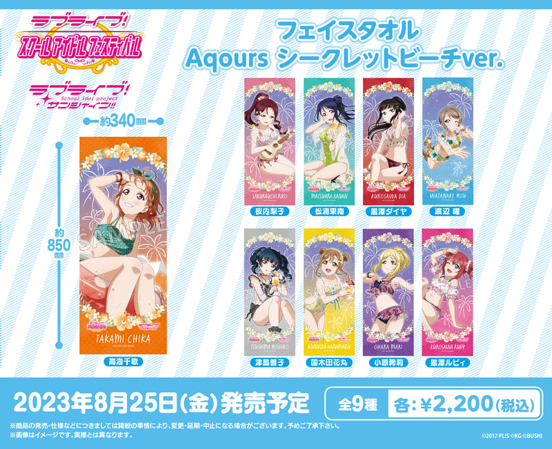 ラブライブ！スクールアイドルフェスティバル フェイスタオル Aqours シークレットビーチver. 小原鞠莉