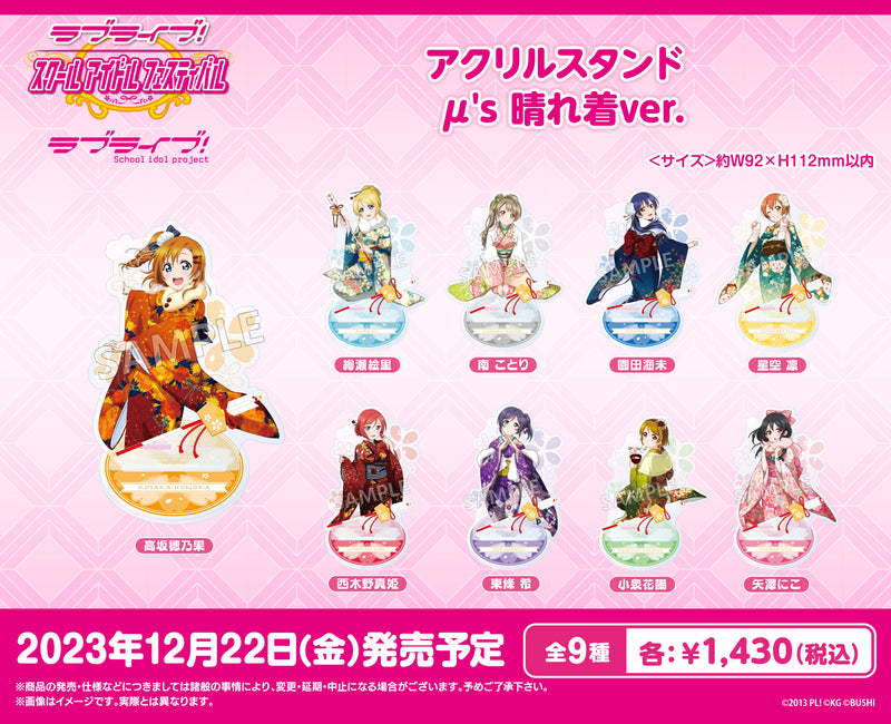 ラブライブ！スクールアイドルフェスティバル アクリルスタンド μ's 晴れ着ver. 矢澤にこ