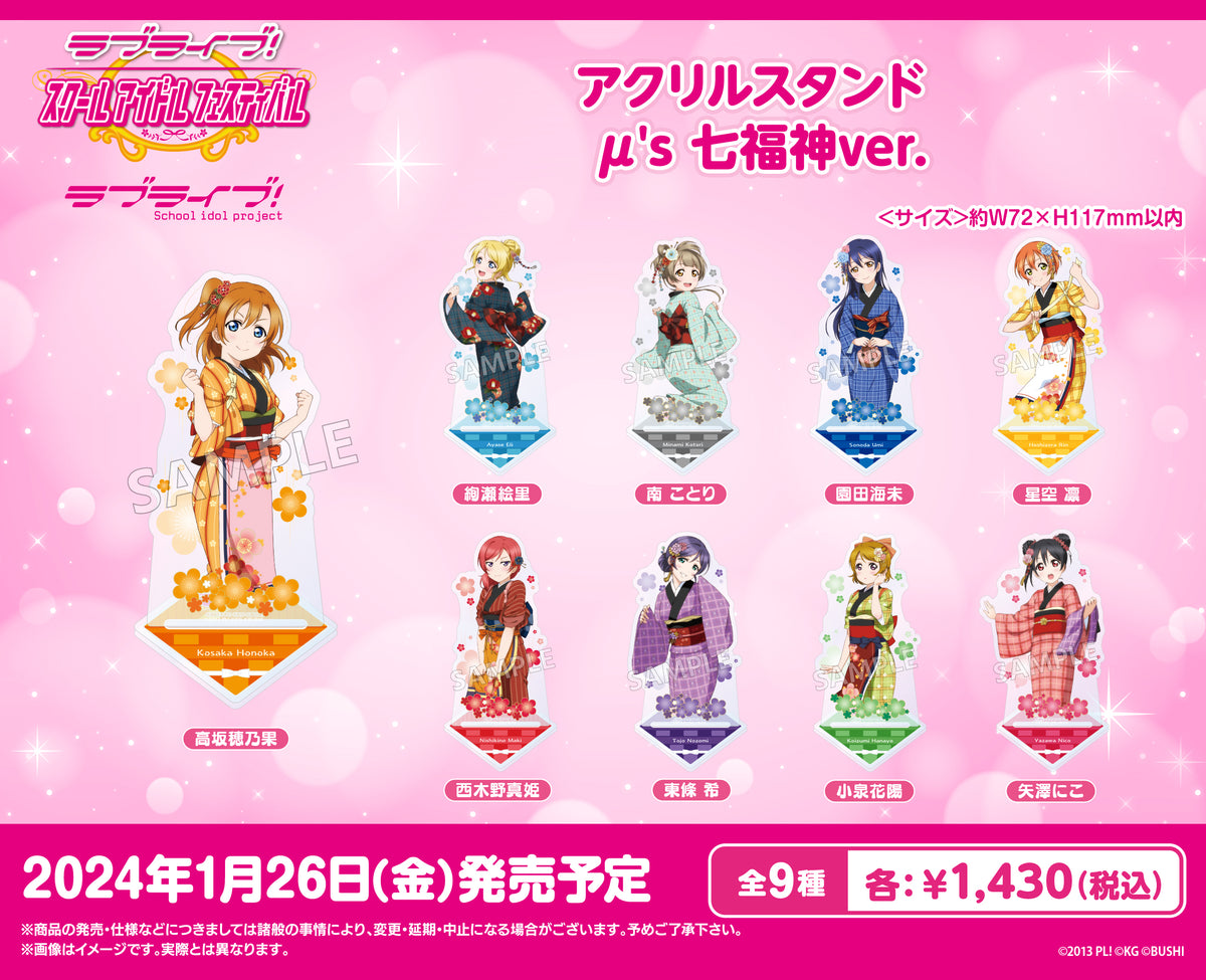 ラブライブ！スクールアイドルフェスティバル アクリルスタンド μ's