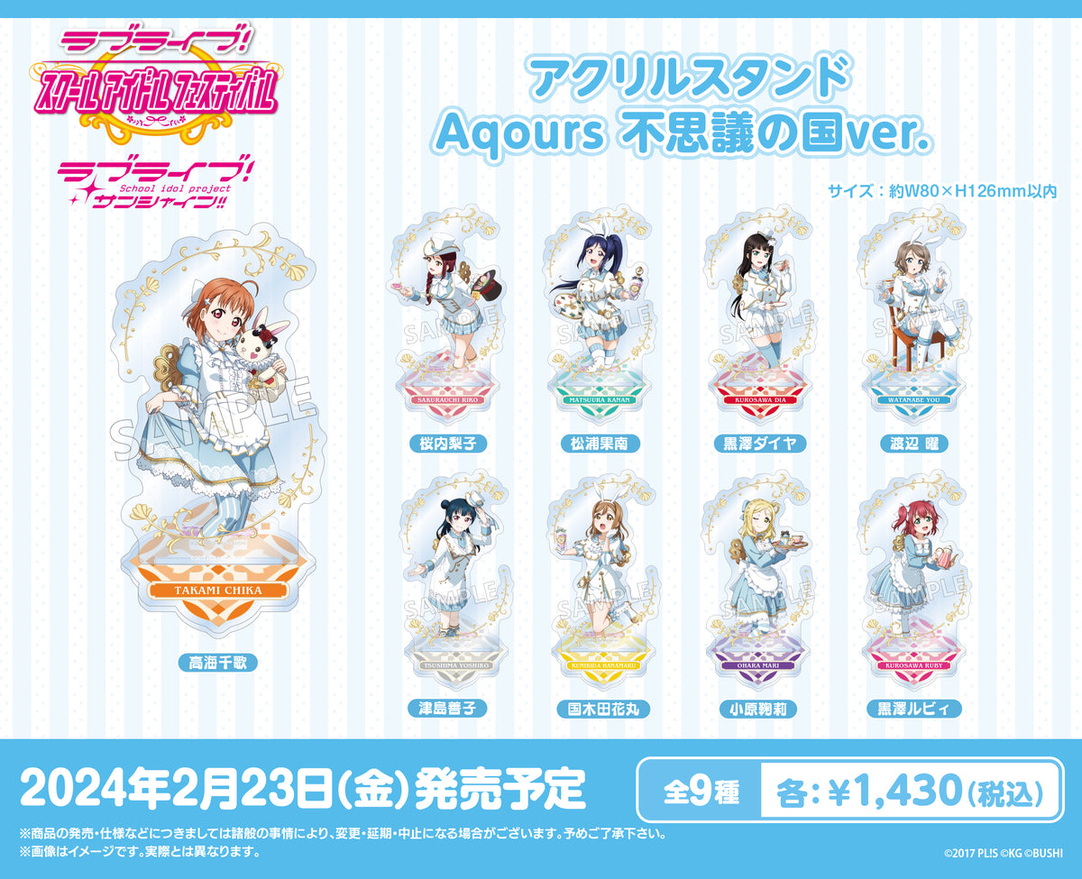 ラブライブ！スクールアイドルフェスティバル アクリルスタンド