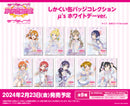 ラブライブ！スクールアイドルフェスティバル しかくい缶バッジコレクション μ's ホワイトデーver.【PACK】