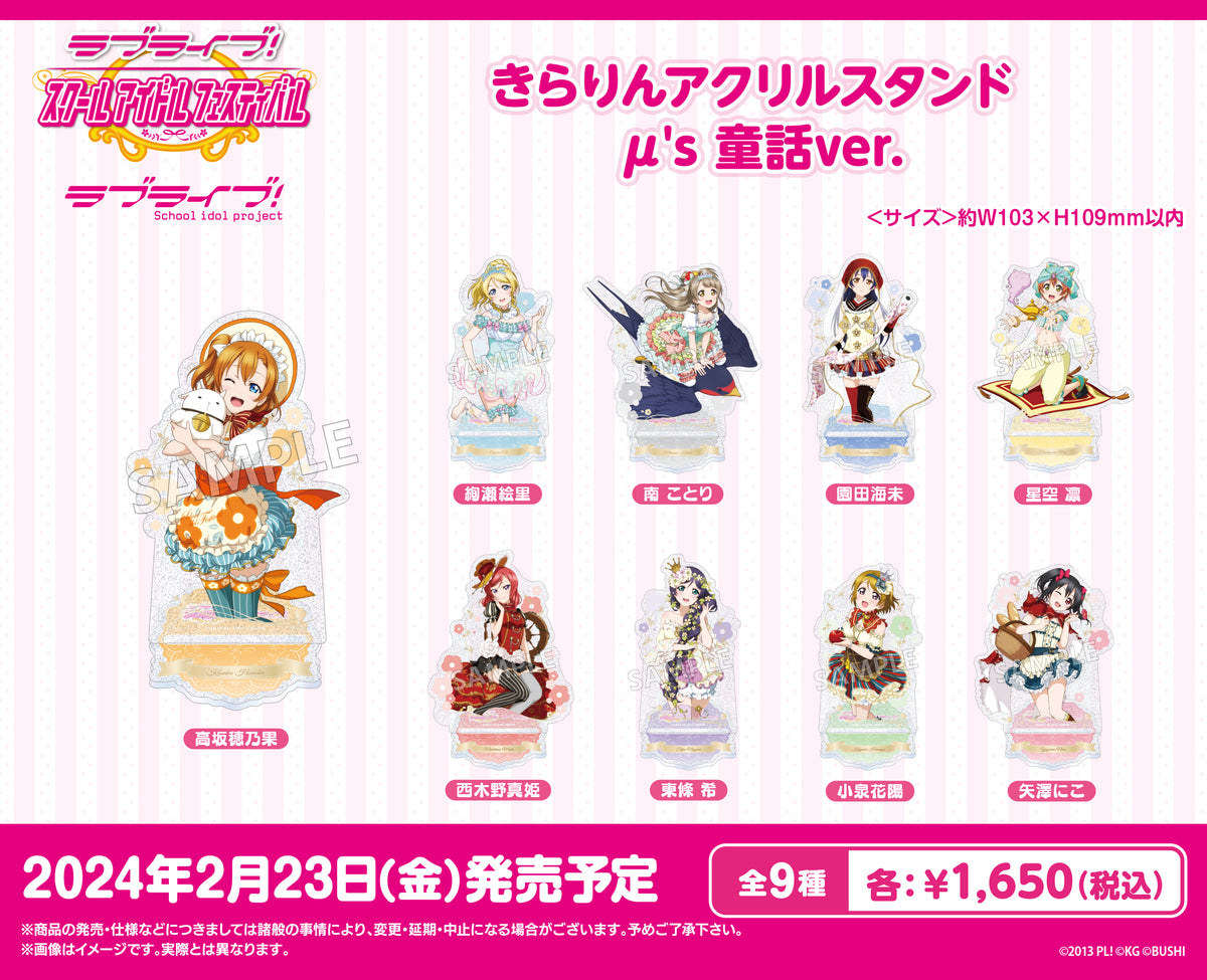 非売品】ラブライブ μ's 高坂穂乃果 南ことり B3 サイズ ポスター