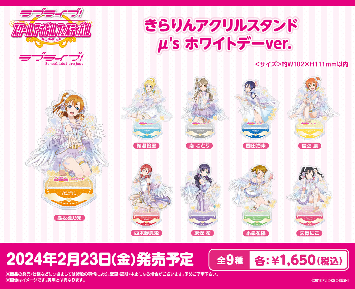 ラブライブ！スクールアイドルフェスティバル きらりんアクリル