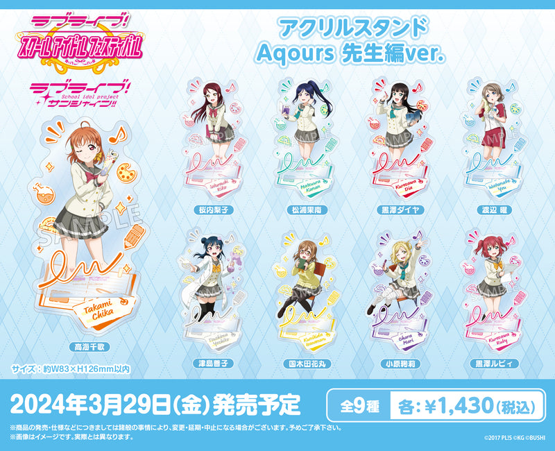 ラブライブ！スクールアイドルフェスティバル アクリルスタンド Aqours 先生編ver. 渡辺 曜