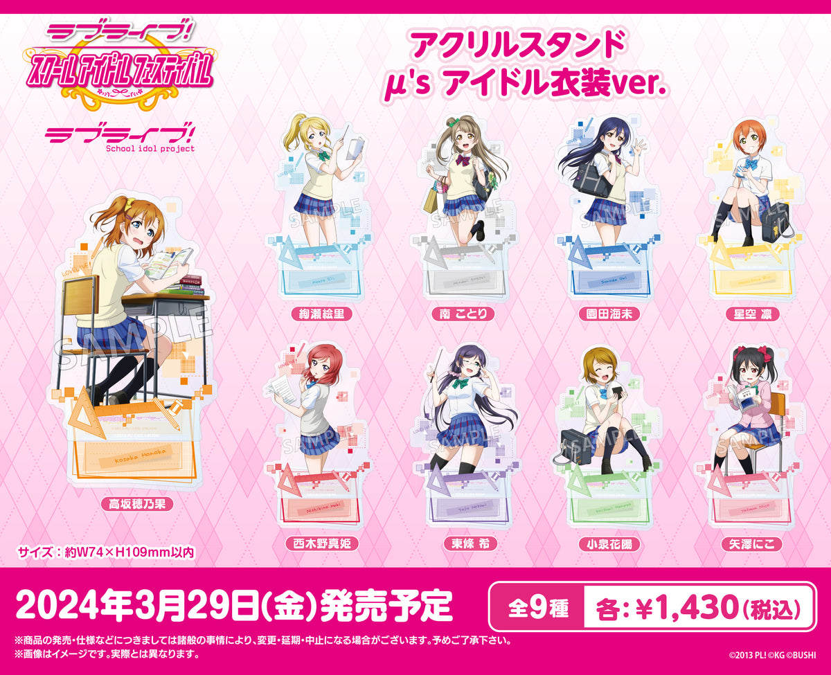 ラブライブ μ's アクリルスタンド アイドル衣装 202403ll___idol_POP_b8866d98-