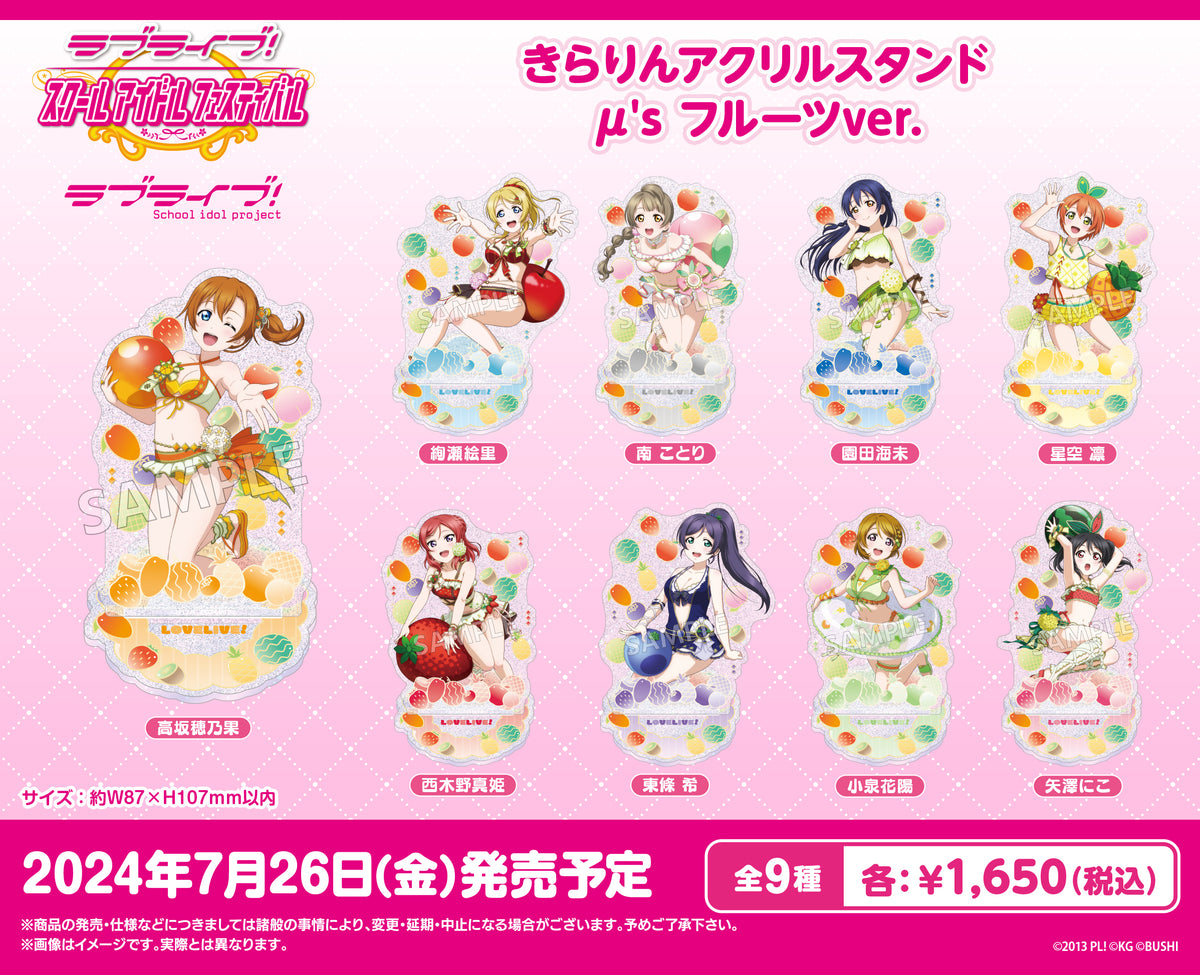 ラブライブ！スクールアイドルフェスティバル きらりんアクリル 