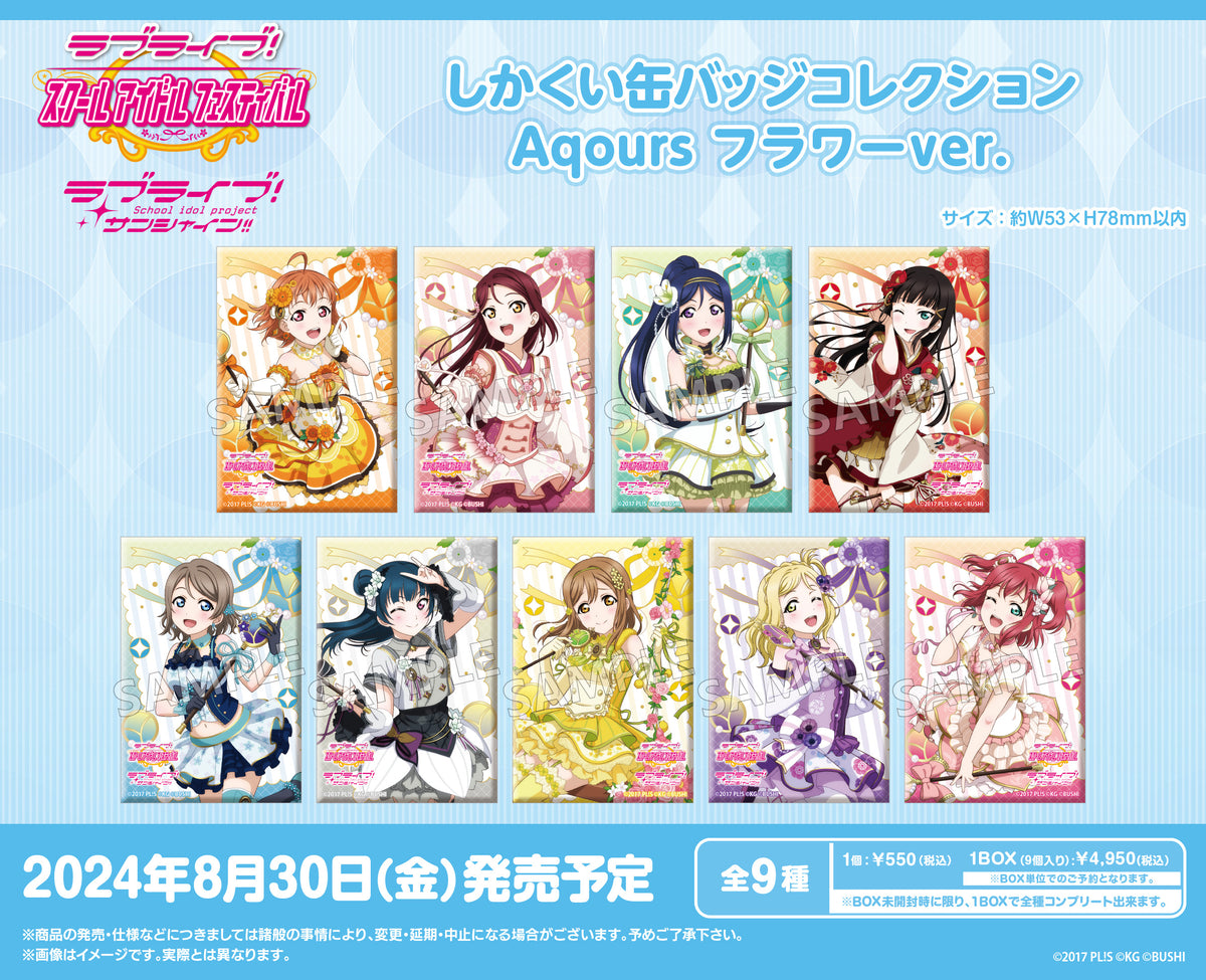 ラブライブ サンシャイン　Flower Party 缶バッジ　18種セット Amazon.co.jp: ラブライブ サンシャイン Flower Party 缶バッジ