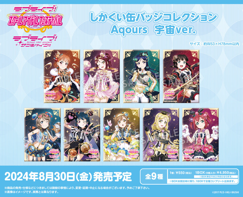 ラブライブ！スクールアイドルフェスティバル しかくい缶バッジコレクション Aqours 宇宙ver.【BOX】