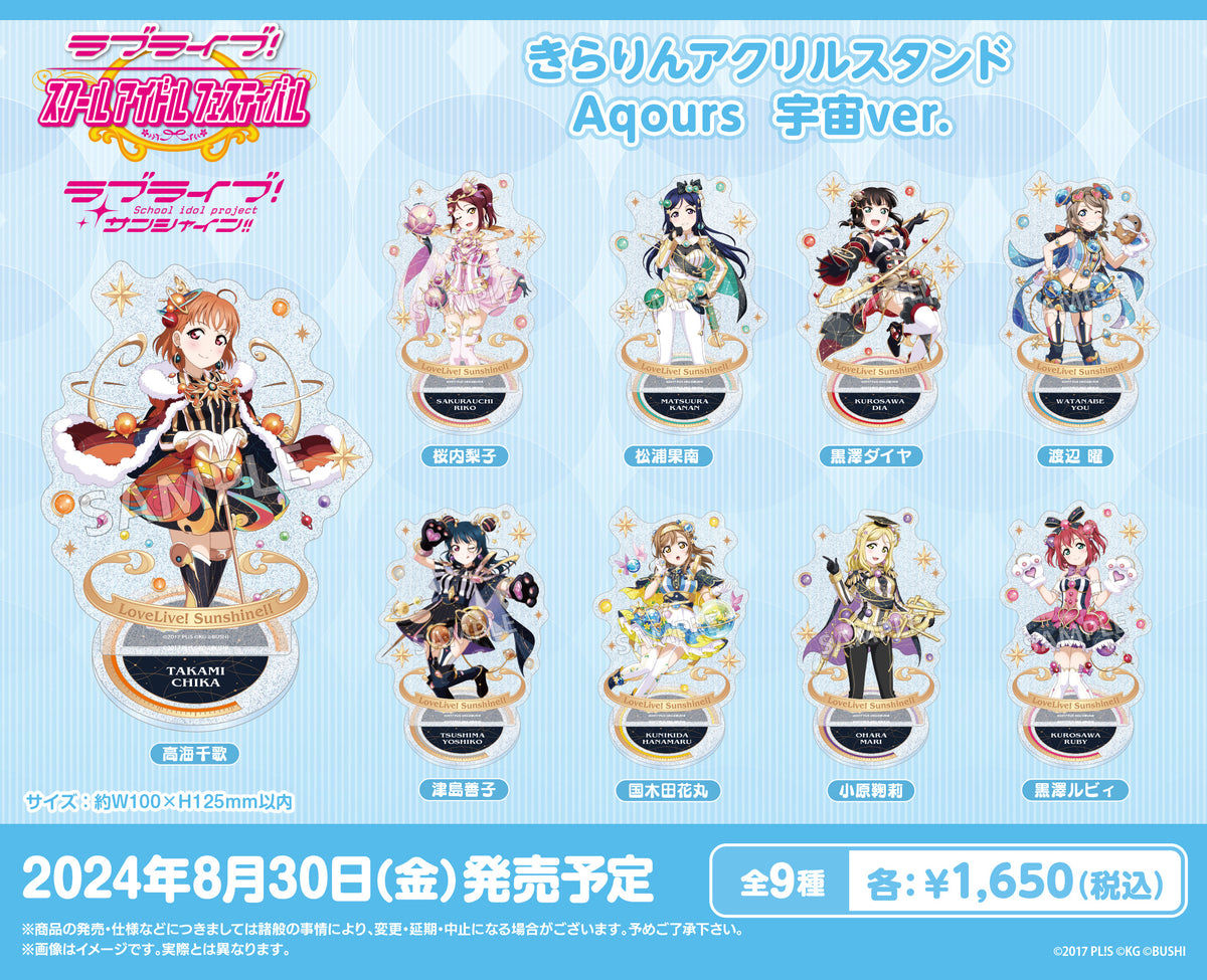 ラブライブ！スクールアイドルフェスティバル きらりんアクリル