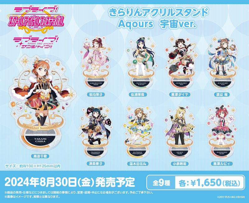 ラブライブ！スクールアイドルフェスティバル きらりんアクリルスタンド Aqours 宇宙ver. 黒澤ダイヤ