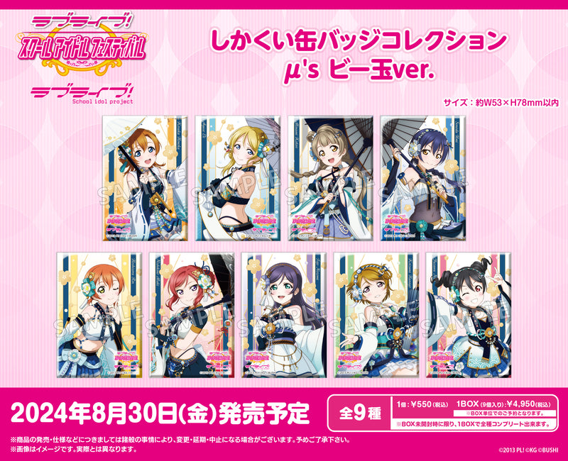 ラブライブ！スクールアイドルフェスティバル しかくい缶バッジコレクション μ's ビー玉ver.【BOX】