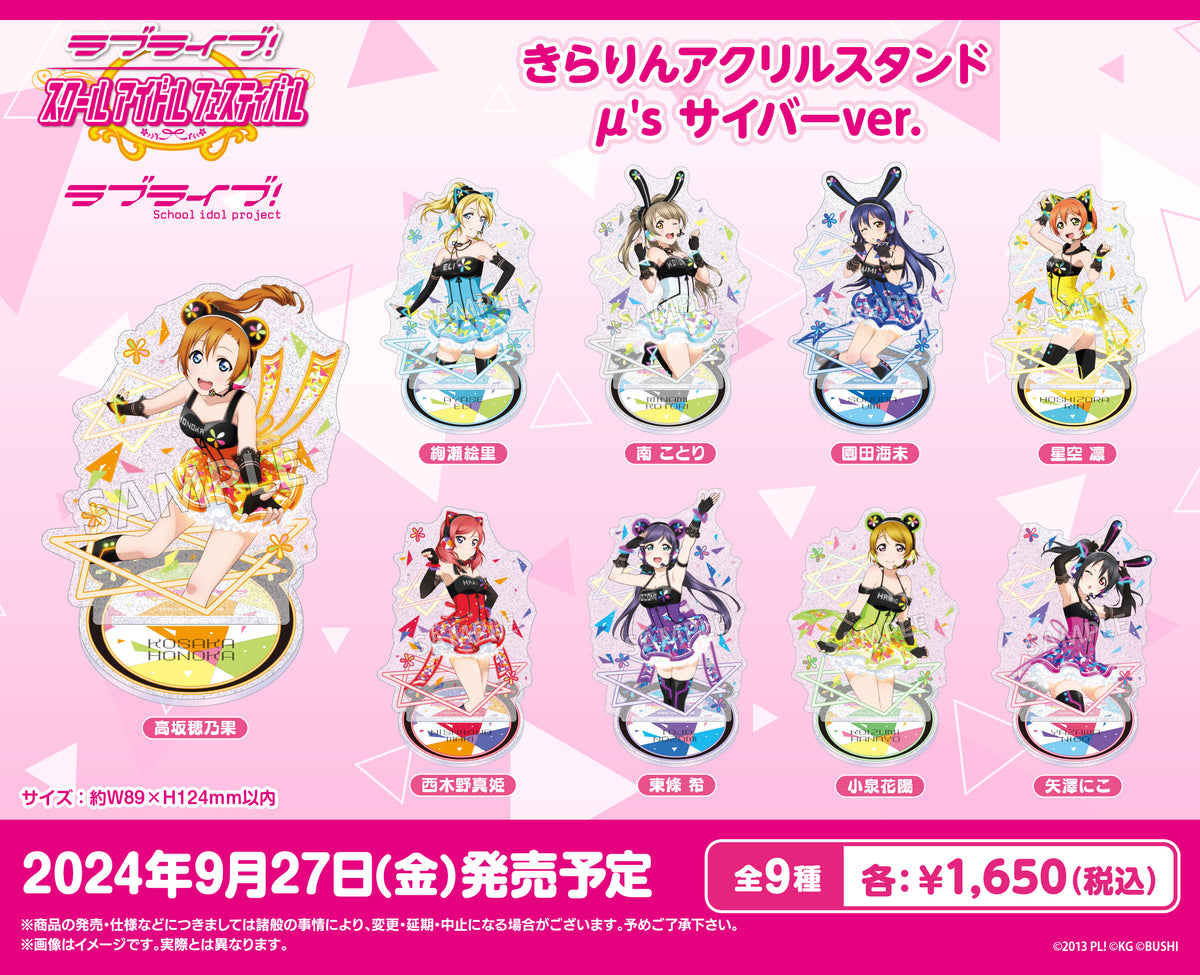 ラブライブ！ カード型アクリルスタンド 凛 ラブライブ！×fanfancy+ μ's アクリルフレーム＆アクリル
