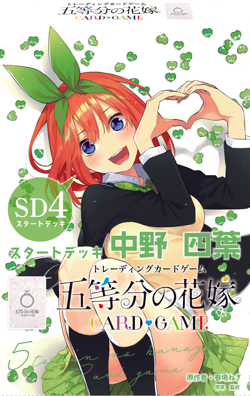 五等分の花嫁 カードゲーム スタートデッキ 中野 四葉