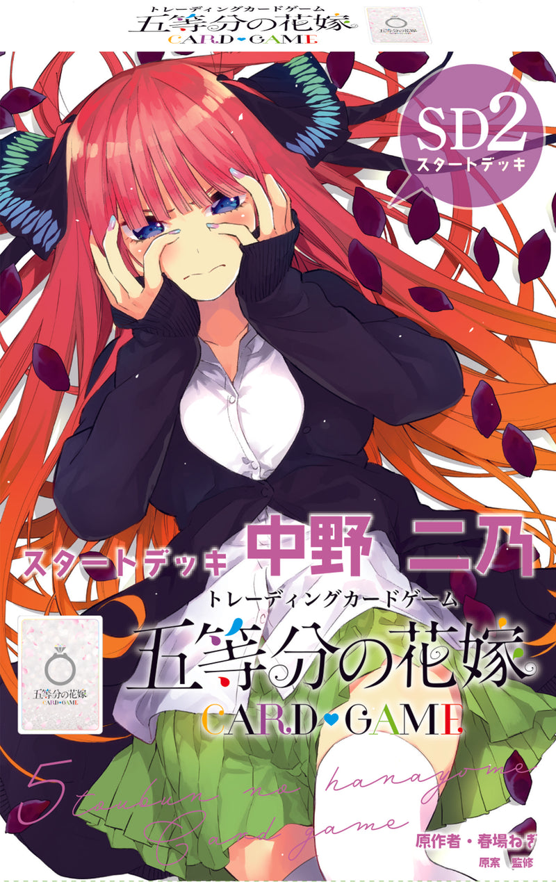 五等分の花嫁 カードゲーム スタートデッキ 中野 二乃