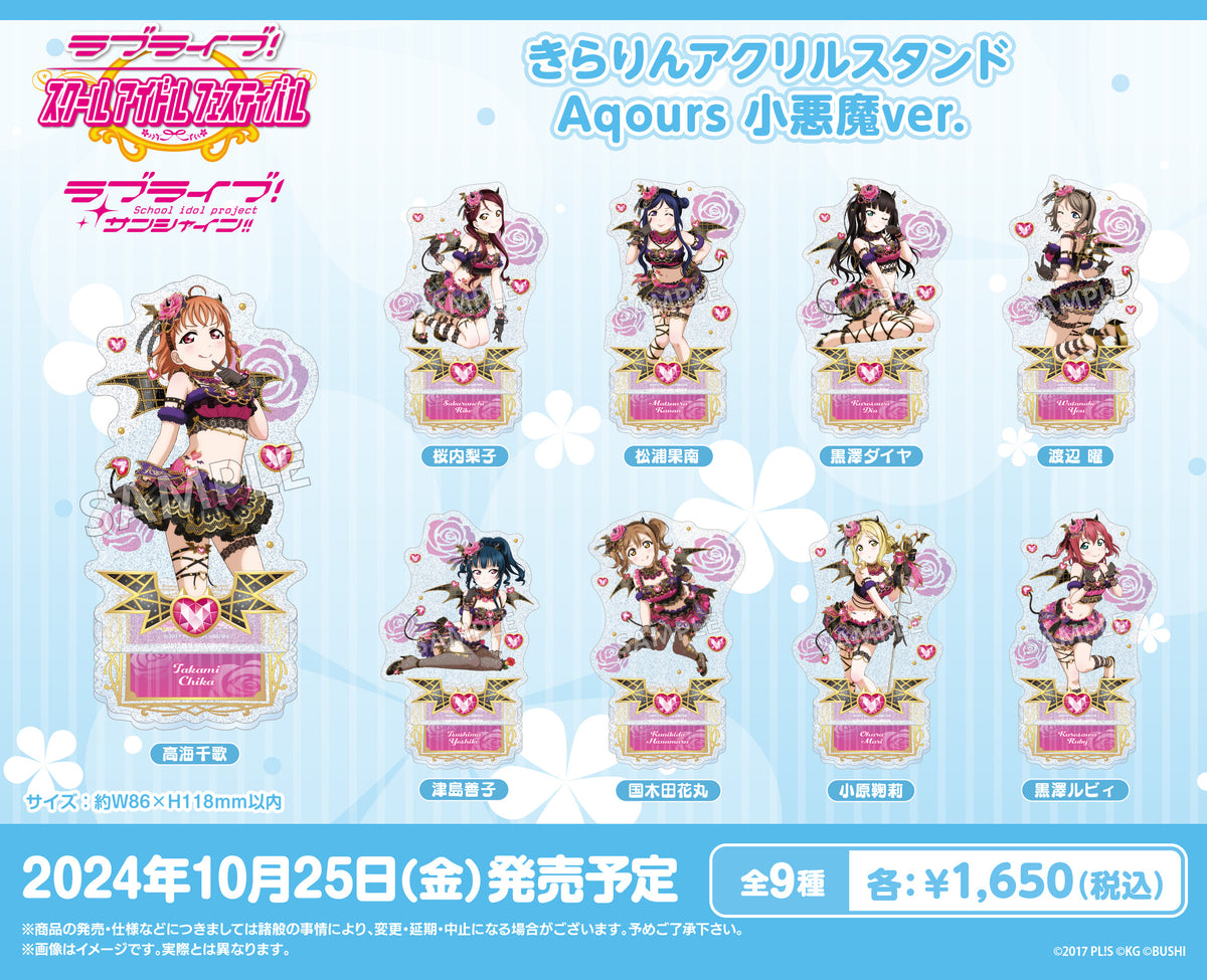 ラブライブ！スクールアイドルフェスティバル きらりんアクリル 