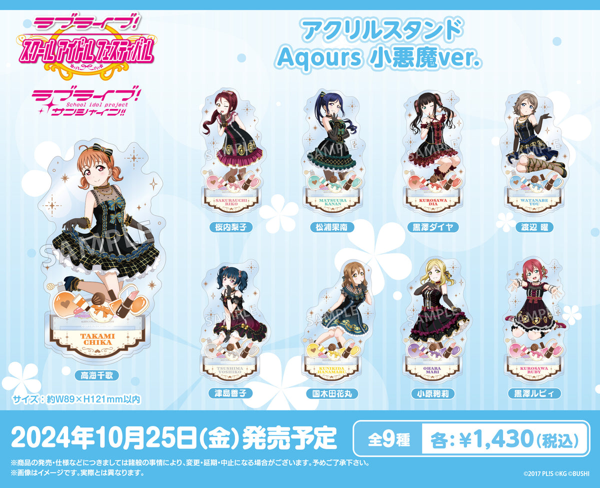 ラブライブ！スクールアイドルフェスティバル アクリルスタンド Aqours