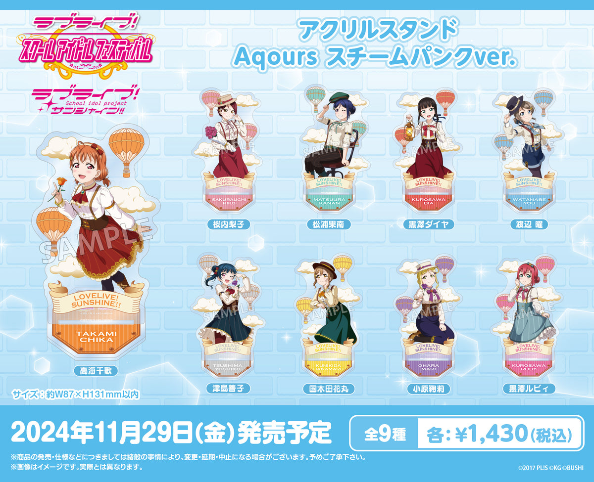 202411_acstand_Aqours_SP_mae_P ラブライブサンシャイン Aqours アクリルスタンド パンクロック コンプ