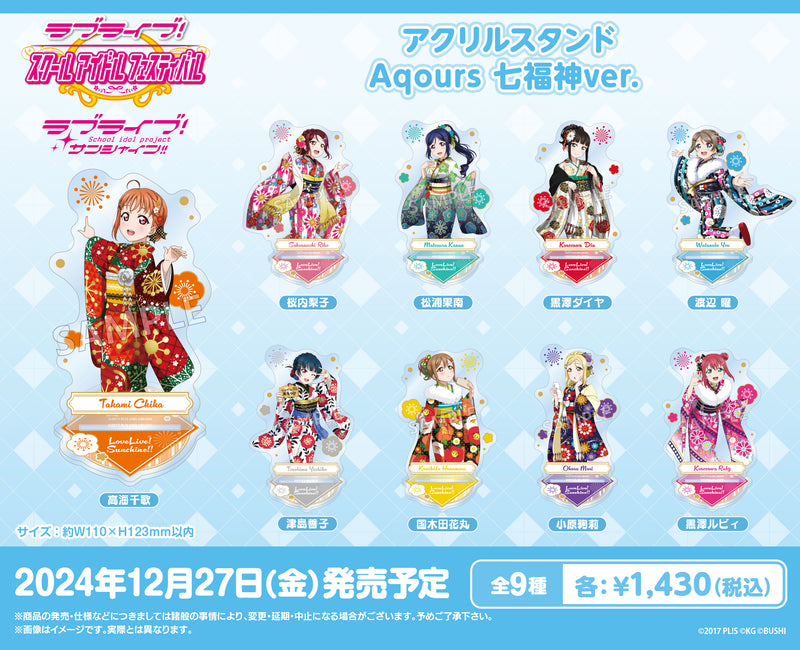 ラブライブ！スクールアイドルフェスティバル アクリルスタンド Aqours 七福神ver. 高海千歌