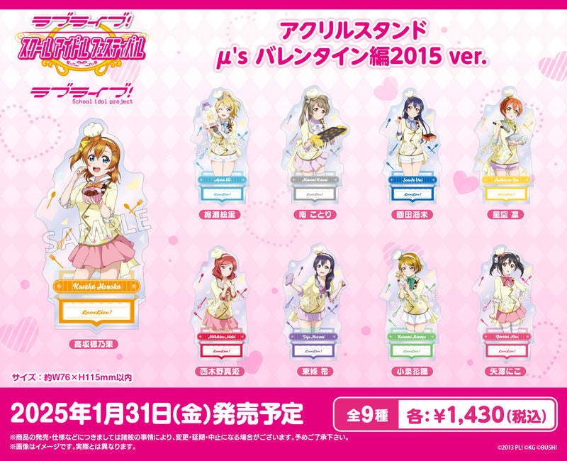 ラブライブ！スクールアイドルフェスティバル　アクリルスタンド μ's バレンタイン編2015 ver. 西木野真姫