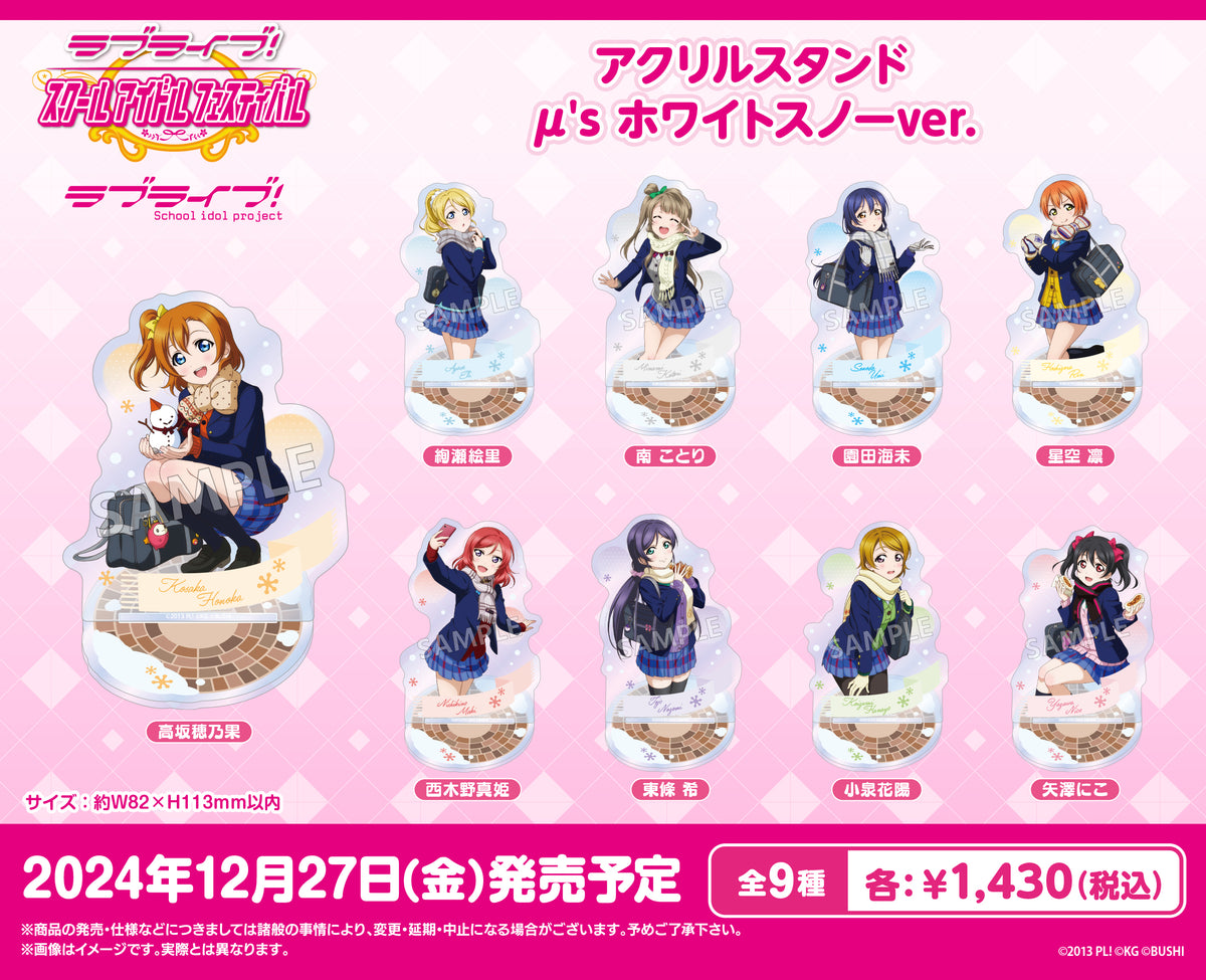 ラブライブ！μ's 矢澤にこ エアコミケ缶バッジ ホワイトスノー編 まとめ売り ラブライブ！スクールアイドルフェスティバル アクリルスタンド μ's
