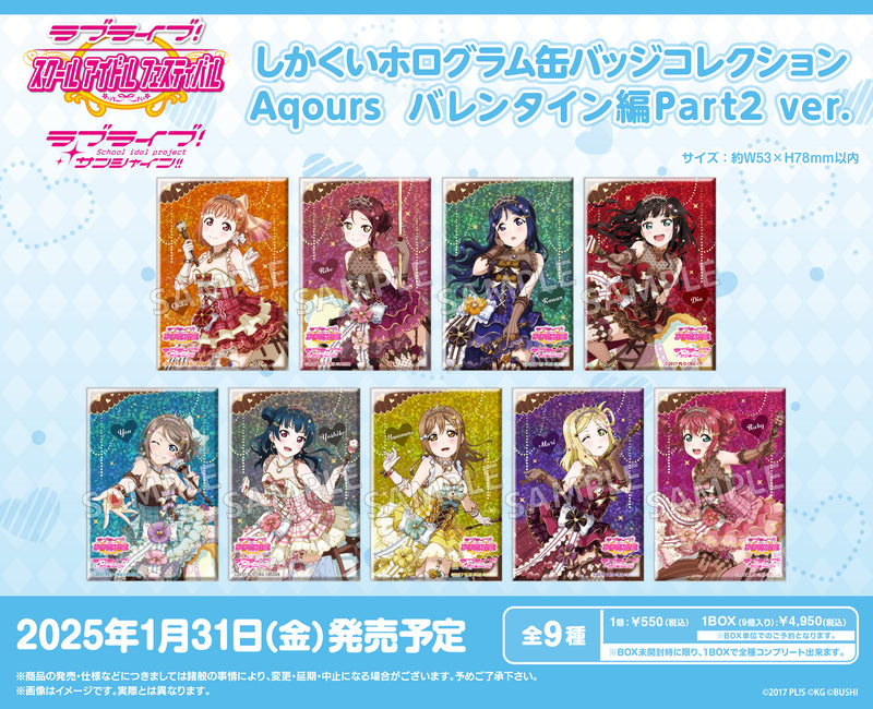 ラブライブ！スクールアイドルフェスティバル　しかくいホログラム缶バッジコレクション Aqours バレンタイン編Part2 ver.【PACK】