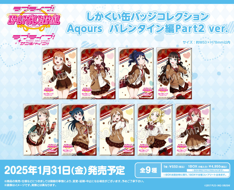 ラブライブ！スクールアイドルフェスティバル　しかくい缶バッジコレクション Aqours バレンタイン編Part2 ver.【PACK】