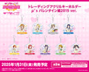 ラブライブ！スクールアイドルフェスティバル　トレーディングアクリルキーホルダー μ's バレンタイン編2015 ver.【BOX】
