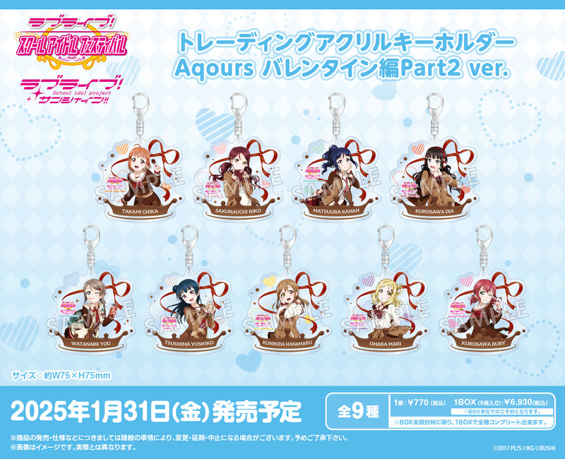 ラブライブ！スクールアイドルフェスティバル　トレーディングアクリルキーホルダー Aqours バレンタイン編Part2 ver.【PACK】