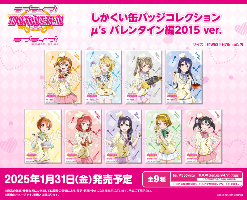 ラブライブ！スクールアイドルフェスティバル　しかくい缶バッジコレクション μ's バレンタイン編2015 ver.【PACK】